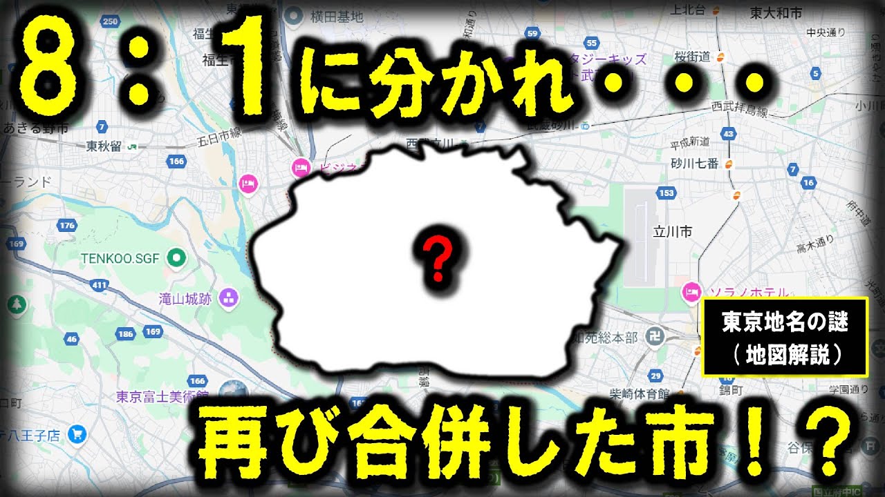 東京の町名を探る maxresdefault.jpg