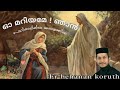 Oh Mariyame Njn Fr Behanan Koruth Malankara Orthodox Church Song Oh Mariyame Njn Fr Behanan Koruth Malankara Orthodox Church Song