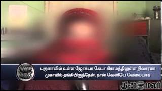 20 Year Old Women D At Uttar Pradesh - Dinamalar November 5Th 2013 Tamil Video News