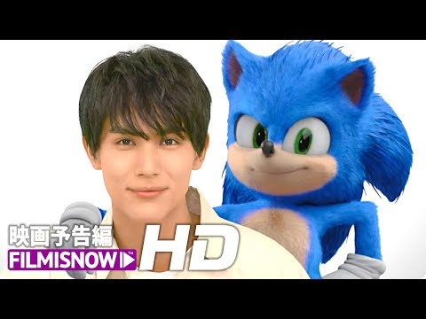 映画『ソニック・ザ・ムービー』中川大志 日本語吹替映像