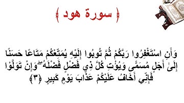 سورة هود الاية 3