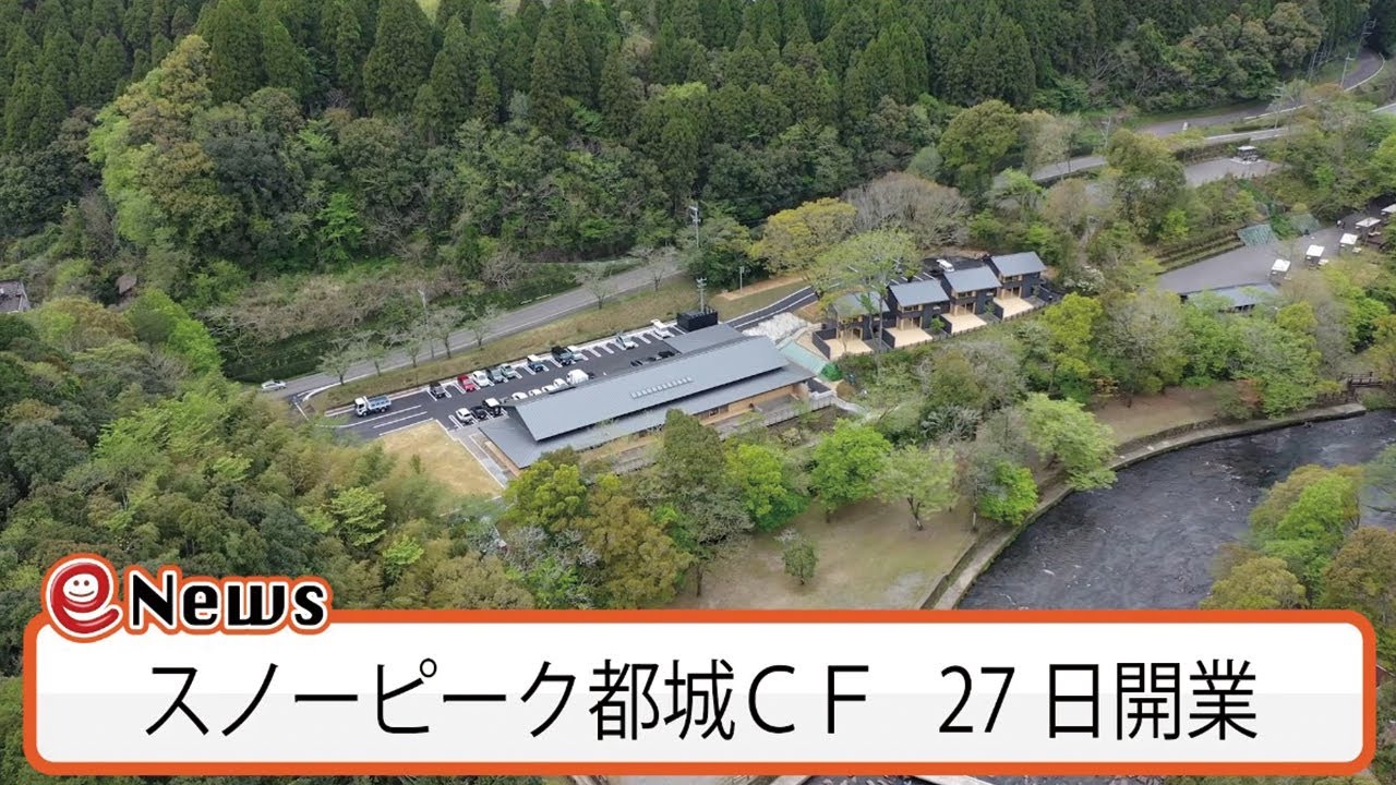 スノーピークＣF 27日開業　新生「都城・関之尾」