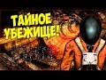 ТАЙНОЕ УБЕЖИЩЕ БОТАНИКА - STALKER Последняя Надежда (ТЧ) #3