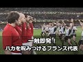 一触即発!ニュージーランド代表ハカに対峙するフランス代表!2007年大会より【ラグビーワールドカップ】