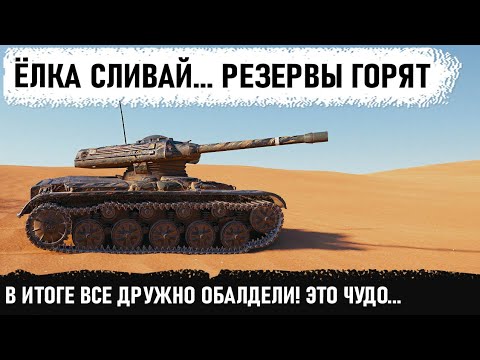 Видео: ВОТ ЧТО БЫВАЕТ КОГДА В ТЕБЯ НЕ ВЕРЯТ! Самый маленький танк elc even 90 берёт нереального Колобанова