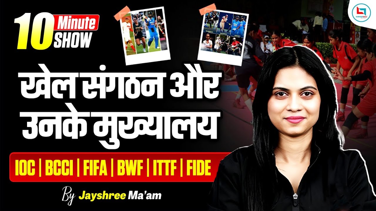 Top 30 Sports Questions | Sports Current Affairs 2025 | खेल संगठन और उनके मुख्यालय | The 10 Min Show