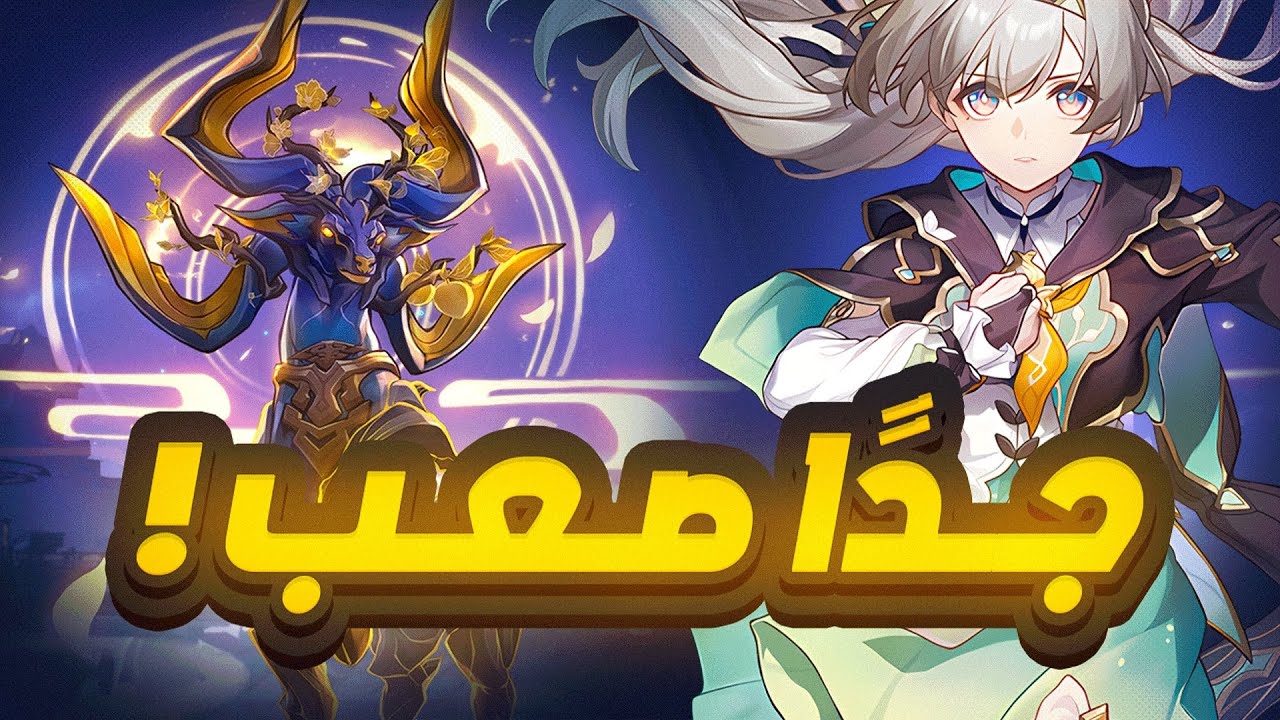 Honkai Star Rail🌠 | ‼️نصايح طور البيورفيكشن الجديد