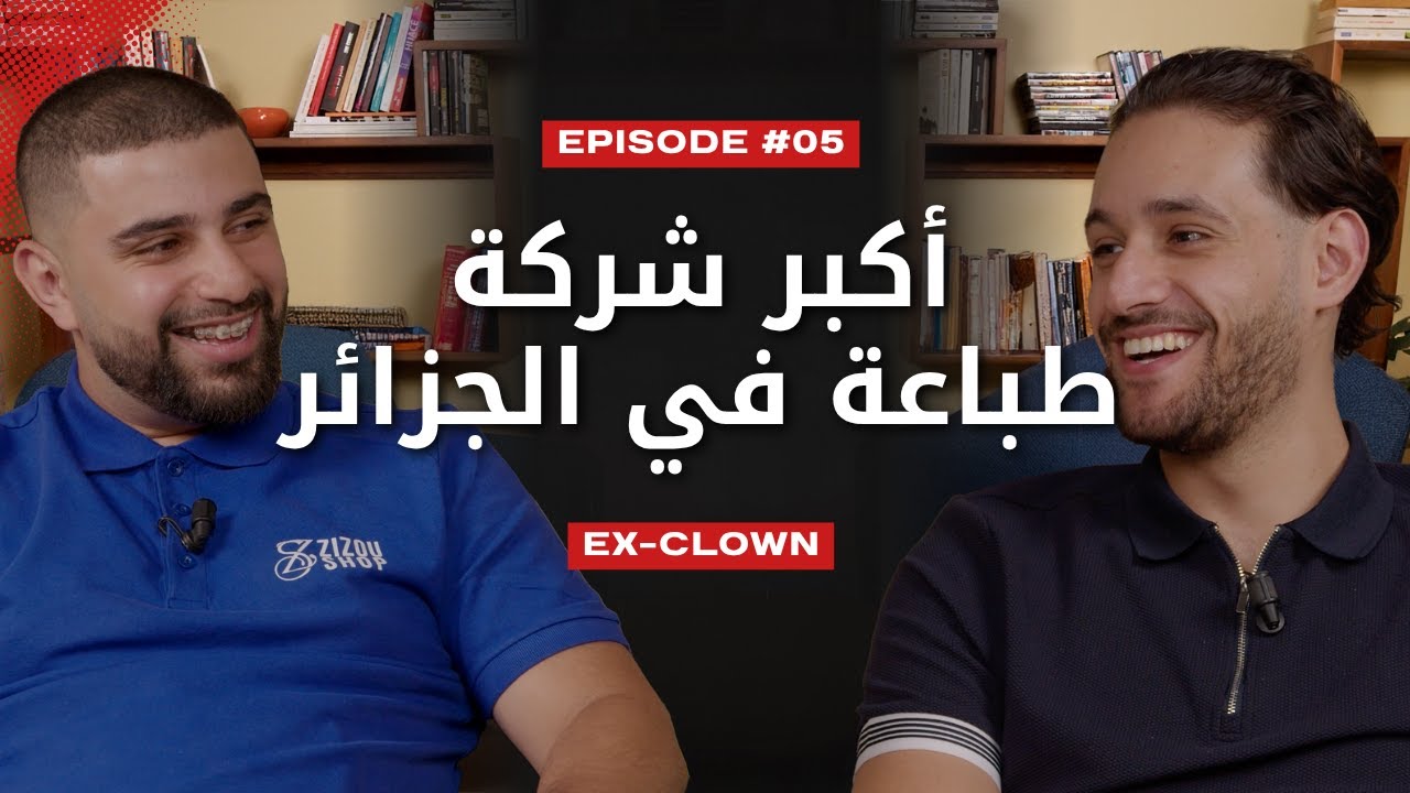 مهرج يدير 100 مليون في شهر ! (part1) - حياتهم