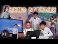 KZ Film -Мимо времени/2022/Фанстастика