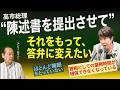 高市総理、ついに「睡眠不足」をアピール。中傷動画疑惑の核心、秘書の参考人招致からなぜ逃げ続けるのか。国民として納得できますか？　6/22トバ太チャンネル198