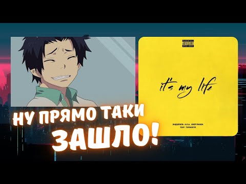 Мияги its my life текст. Смотреть фото Мияги its my life текст. Смотреть картинку Мияги its my life текст. Картинка про Мияги its my life текст. Фото Мияги its my life текст
