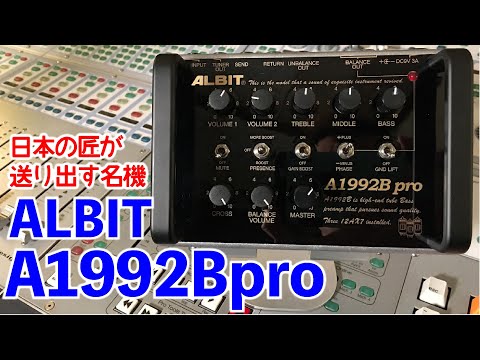ALBITプリアンプ】真空管3本搭載 ALBIT A1992B pro ベース用