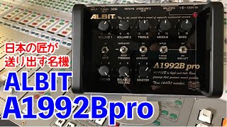 ALBIT/アルビット PRE-AMP