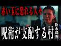 名前を書いただけで狂った人生 - 呪いの体験 -　【松永瑞香 後編】