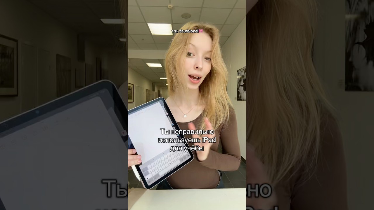 тгк: zhurblondi 🎀 как использовать айпад для учебы iPad 
