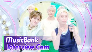 [MusicBank Interview Cam] 파우 (POW Interview) l @MusicBank KBS 260731