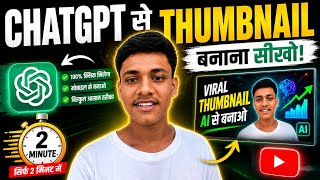 Chat GPT se ai thumbnail 2 minute mein banana sikho😲 |थंबनेल कैसे बनाएं