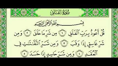 سورة الفلق - ياسر الدوسري || Surah al-Falaq - Yasser al-Dosari