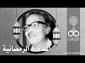 المقامات الرمضانية عبد المنعم مدبولي ليلة الرؤية 