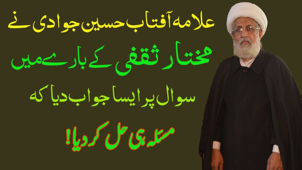 Allama Aftab Hussain Jawadi talking about Mukhtar Saqfi