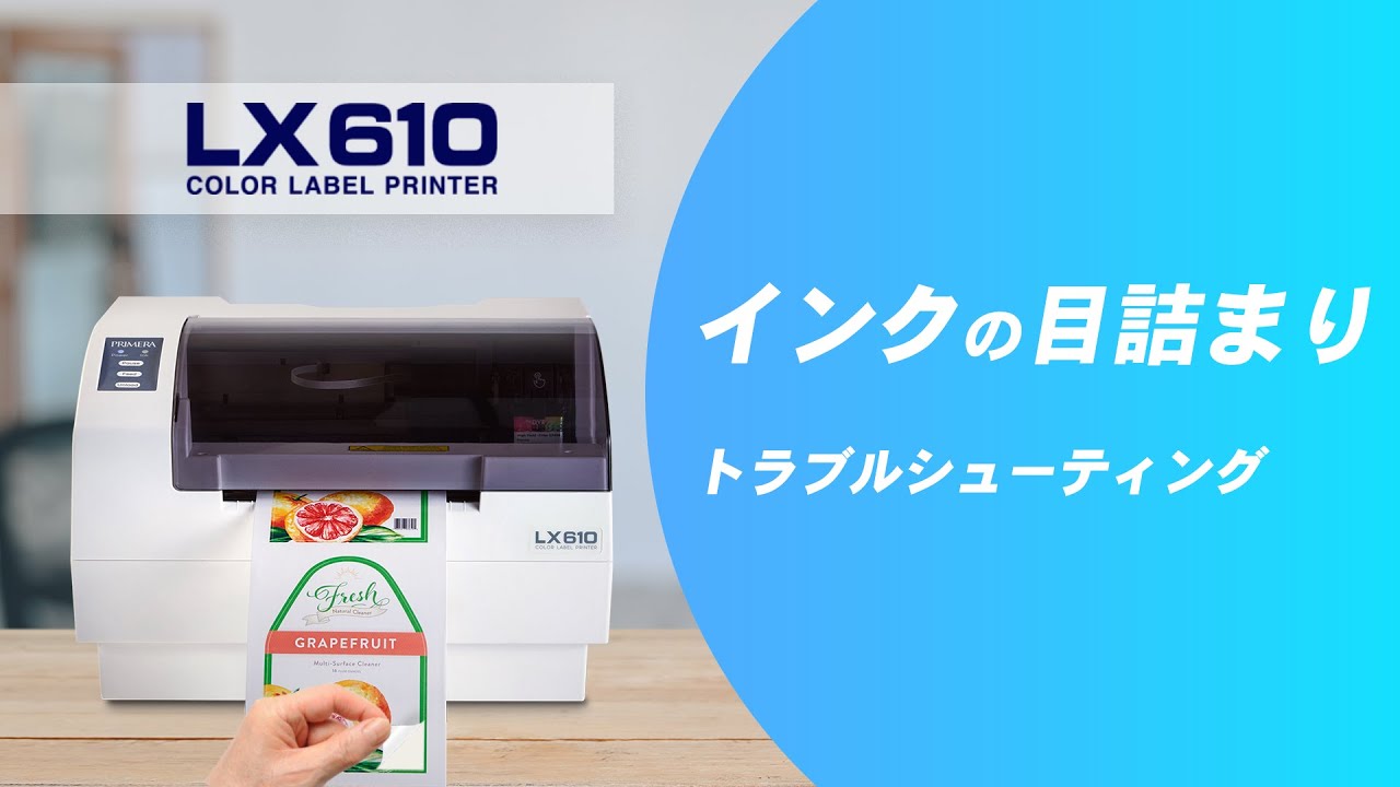 インクの目詰まり対処方法～カッター付きラベルプリンターLX610