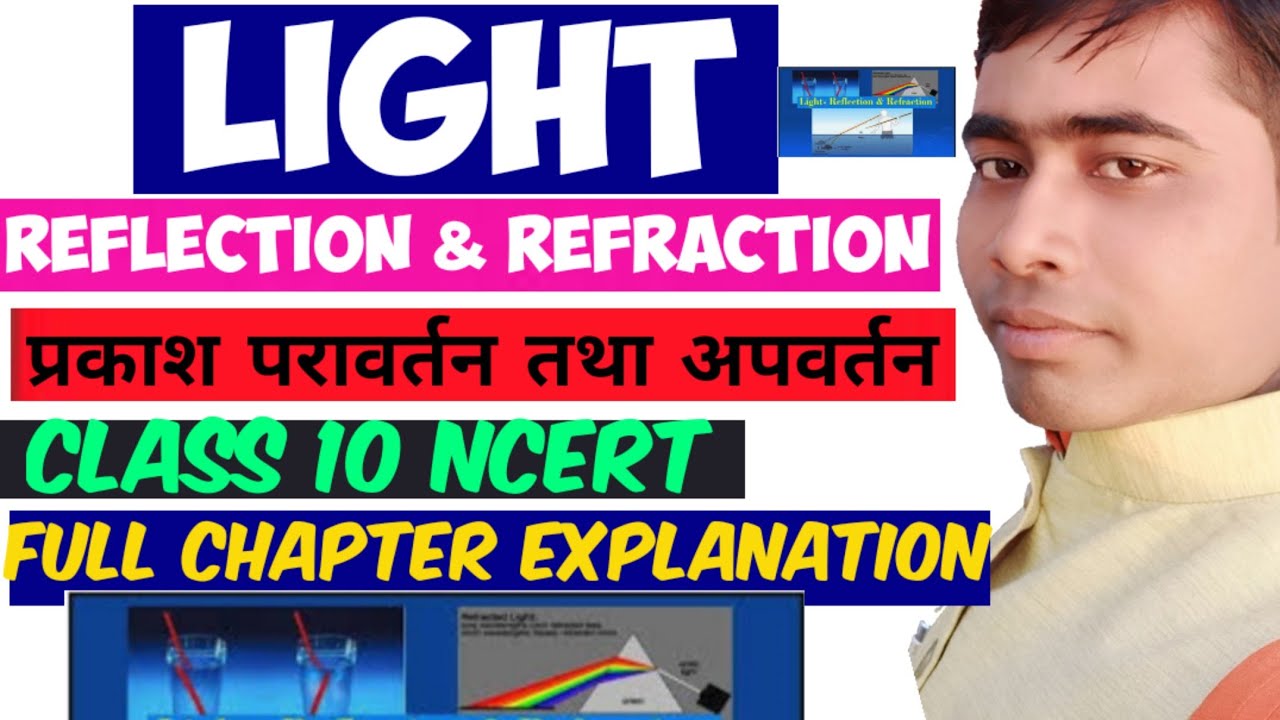 10 class physics chapter 1 । reflection of light in Hindi. YouTube