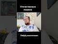 Лабубу - отечественная игрушка аналоговнет из навоза и палок