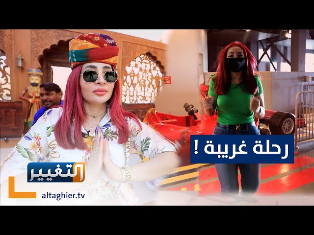 رحلة مثيرة في الامارات | باسبورت عراقي