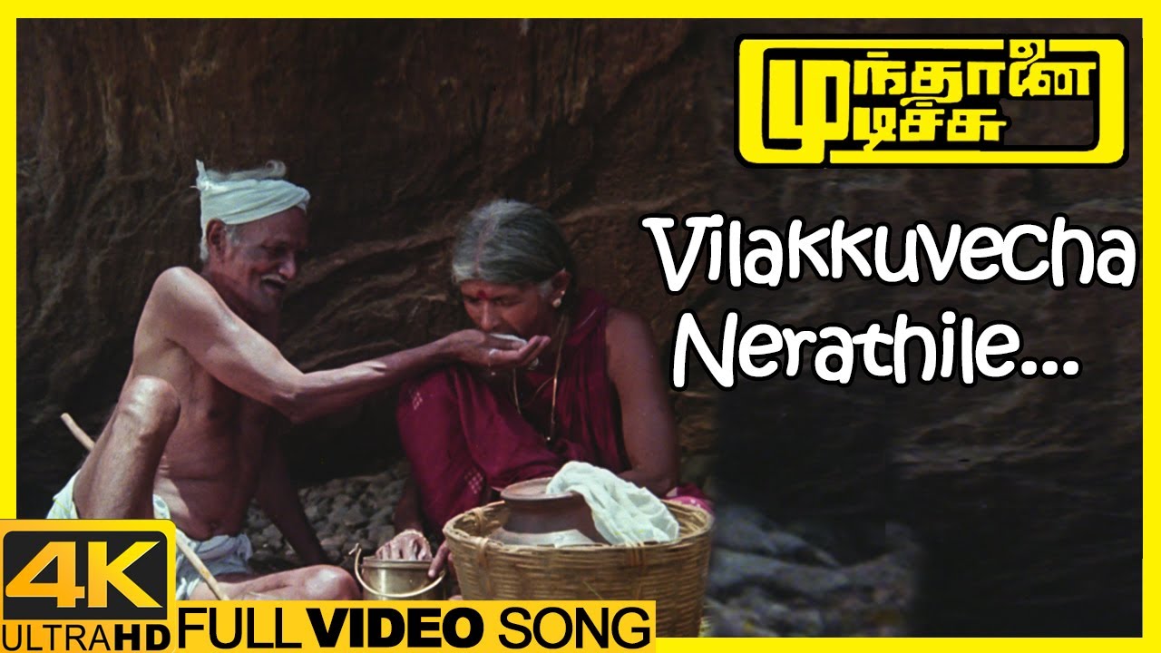 Munthanai Mudichu 4K Songs  Vilakkuvecha Nerathile Song  Bhagyaraj  Urvashi  Ilaiyaraaja