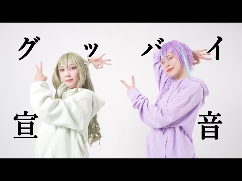 【プロセカ/프로세카】 グッバイ宣言 踊ってみた/ 굿바이선언 춤춰보았다【Yeil×Nyom】