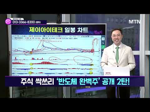 [공명 정지우의 주식싹쓰리] 주식 <strong>싹쓰리</strong> &amp;#39;반도체 완벽주&amp;#39; 공개 2탄! / 머니투데이방송 (증시, 증권)