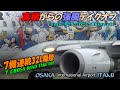 真横からの強風で離陸 やり直しは出来ない一気上昇 伊丹空港|7 Takeoffs climb engine sound 4K Osaka ITAMI airport