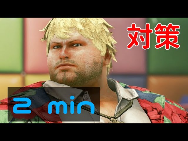 2分でわかるボブ対策 鉄拳7 Youtube 2分でわかるボブ対策 鉄拳7 Youtube