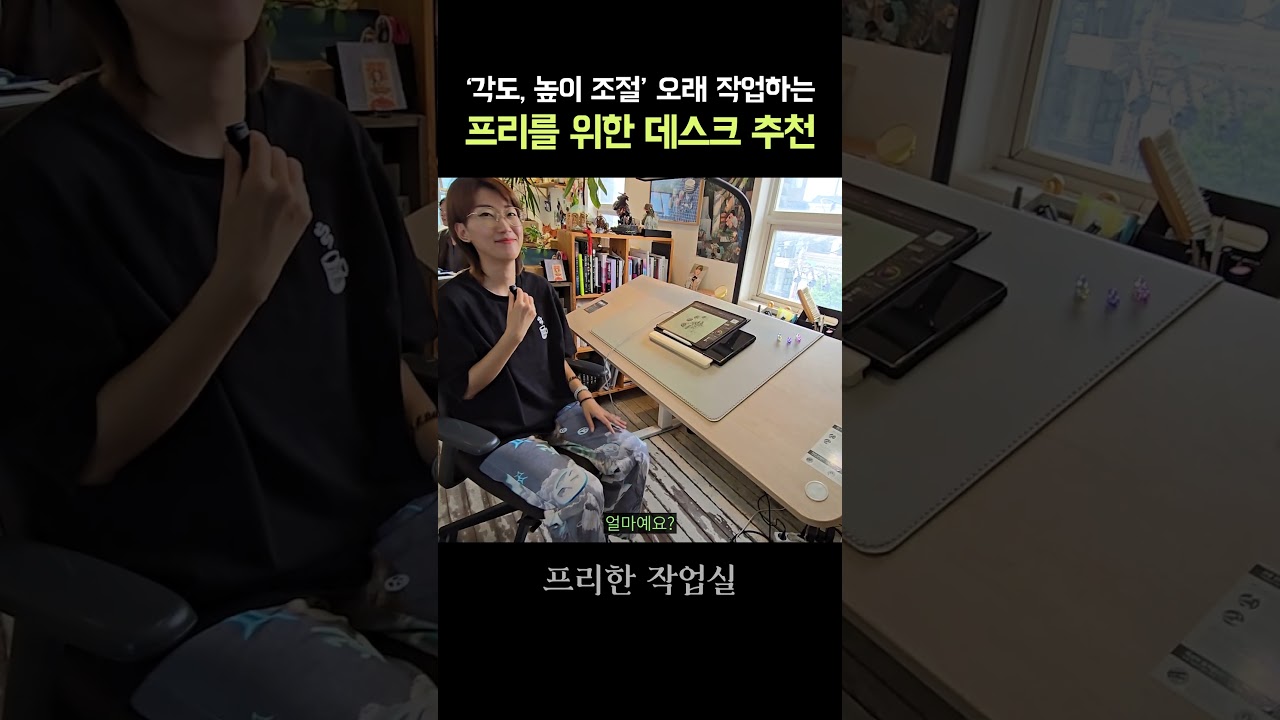 그녀의 데스크 추천은 일룸의 '이타카네오 모션데스크' 