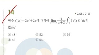 maxx수학) 2022 ebs 수능완성 수2 6단원 14번(수학2) / 대구 달서구 상인동 월성태왕아너스 수학공부방