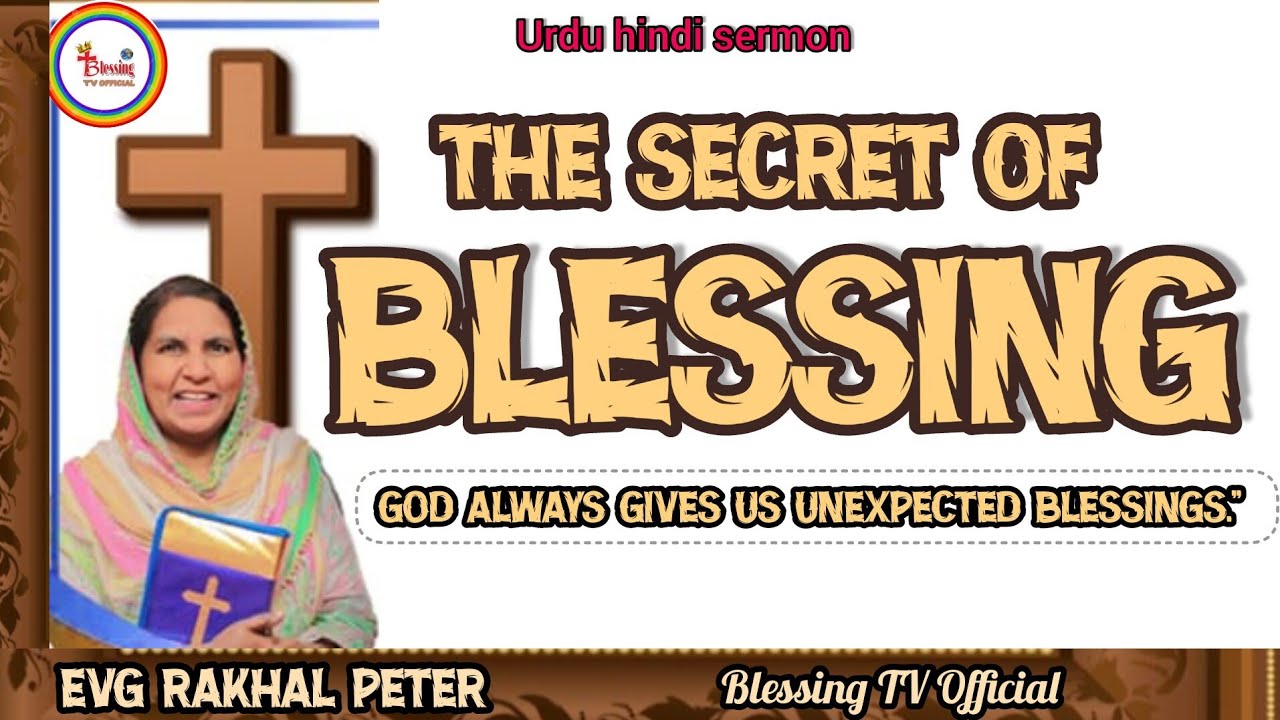 برکت کیسے پائیں ؟ How To Receive Blessing, Are You Waiting for God to