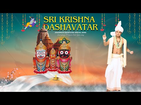 Teaser | Dashavatar | Tushar Arjun | Jagannath Rath Yatra song | Sanskrit | Coming soon
