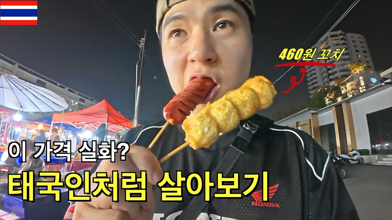 비싸다던 태국, 현지인 물가의 반전 [세계여행3ㅣ태국3 🇹🇭]