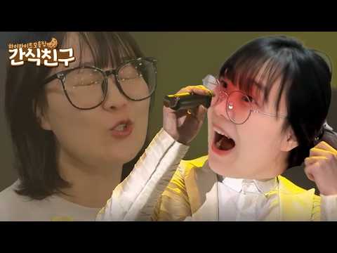 [Snack Friends] YangDding's Shouting from Her Songbird Days