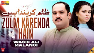 Zulm Karenda Hain Wasif Ali Malangi Official Music Video Shaheen Studio