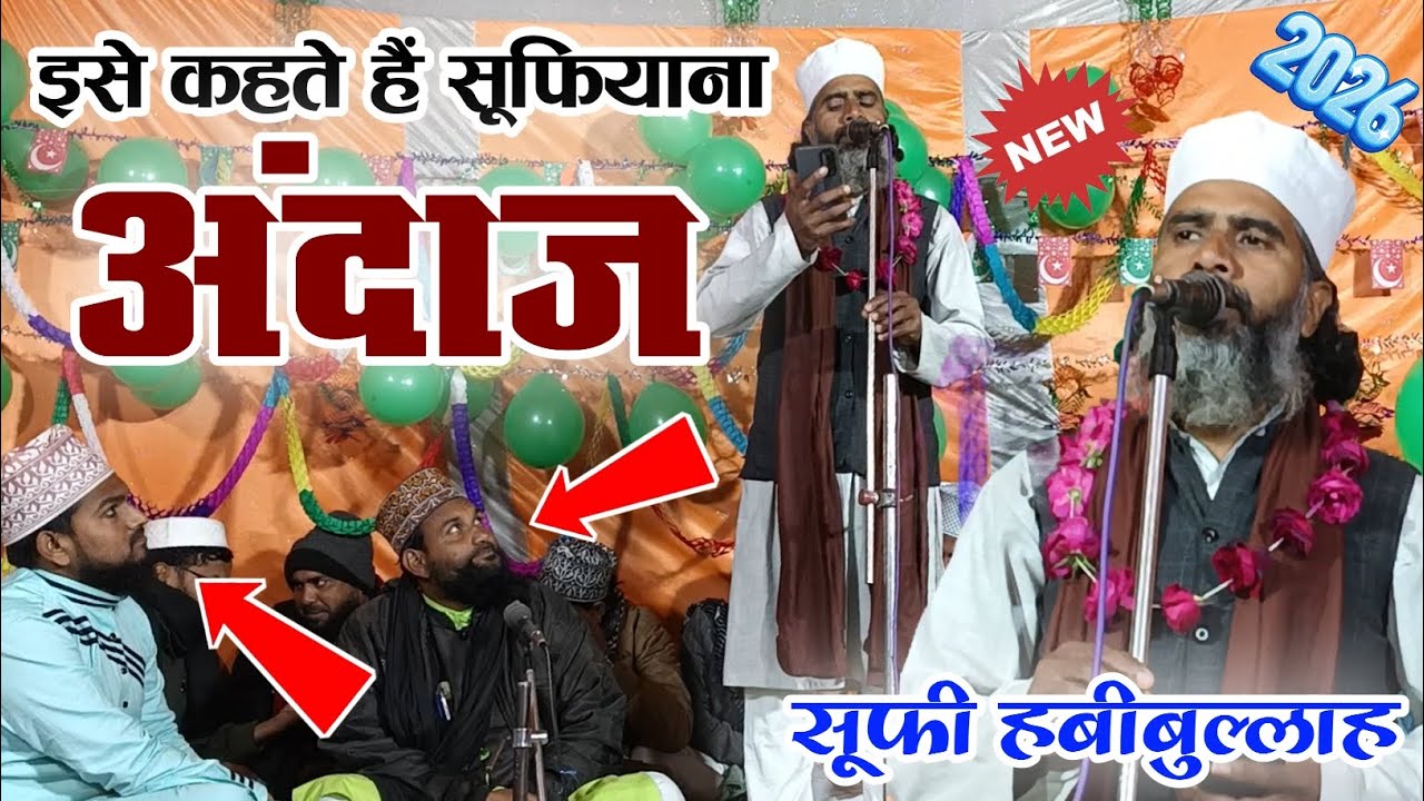 अब सुनें सूफियाना अंदाज में कलाम || New Kalam 2026 || Best Naat Sharif || Habibullah Pratapgarhi