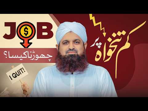 Salary Kam Hone Par Job Chorna Kaisa? | Agreement Khatam Hone Se Pehle Naukri Chorna?