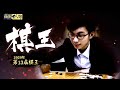 圍棋界首例！20歲許皓鋐奪六冠王年收500萬　下一步挑戰世界冠軍 | 台灣新聞 Taiwan 蘋果新聞網