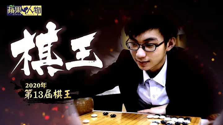 圍棋界首例！20歲許皓鋐奪六冠王年收500萬　下一步挑戰世界冠軍 | 台灣新聞 Taiwan 蘋果新聞網 - 天天要聞