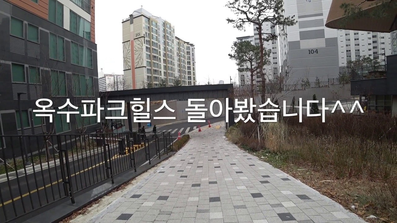 [walk] 옥수파크힐스 12월 29일 현장 by 흑석박사