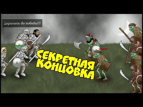 Секретная концовка. Прохождение #4. Necromancer history