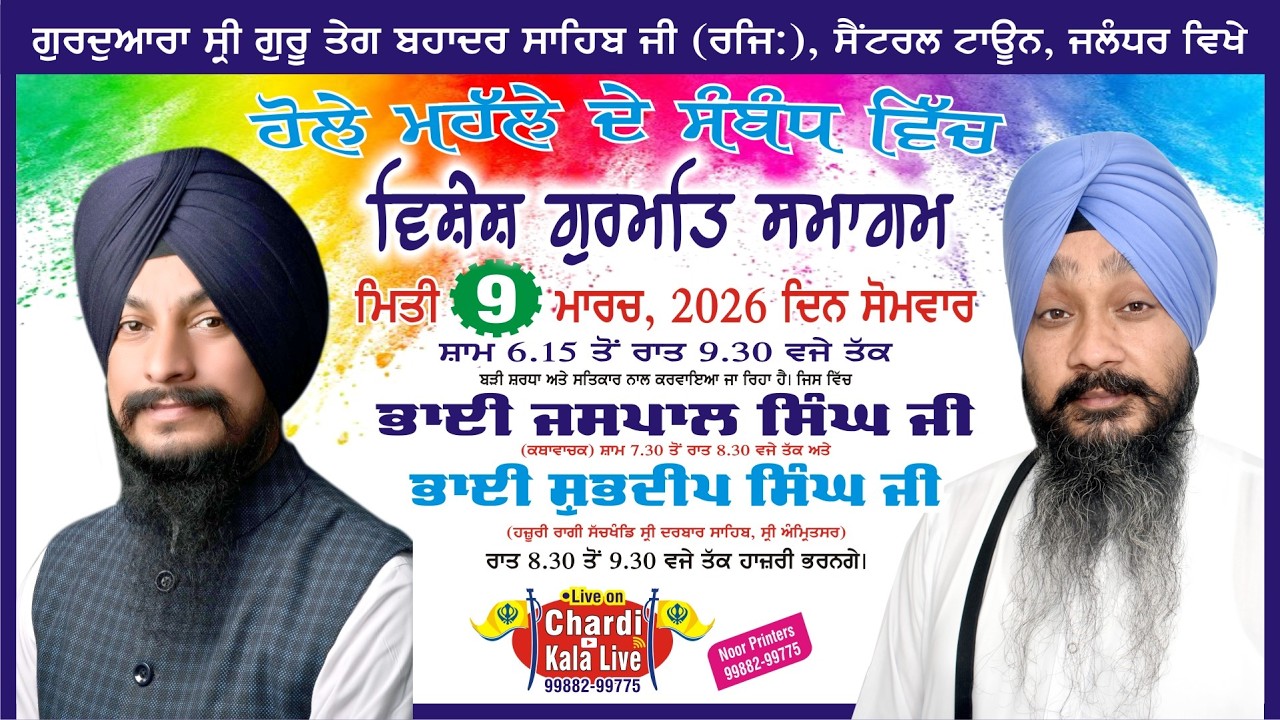 Chardi Kala #Live | Bhai Shubhdeep Singh G | Hola Mohalla Smagam | Gur Central Town | Gurbani Kirtan