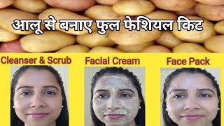 अब आलू से झाइयां,पिगमेंटेशन ,दाग धब्बे जड़ से करें ख़त्म|Potato Facial| Facial at Home ,Home remedy