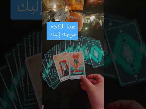 هذا الكلام موجه إليك