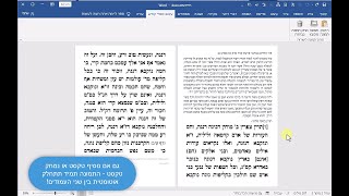מדריך לתוסף לוורד 'פורס תמונה לשורות'